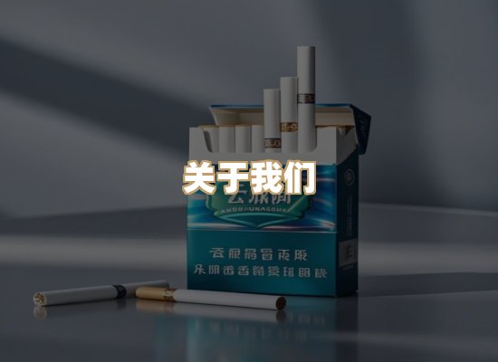 关于蓝谷香烟批发